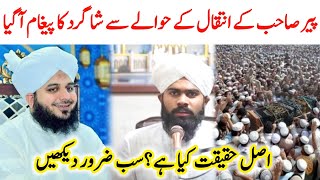 Peer Ajmal Raza Qadri Death News Real Fake | Peer Ajmal Raza Qadri Latest News Pir Ajmal Qadri Bayan