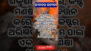 ସଫଳତାର ରହସ୍ୟ #shorts #viral #krishna  #bestmotivationalvideo #pallabinislitratureworld