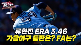 '시즌 3승 ERA 3.46' 류현진 3이닝 2실점 최종전 마무리