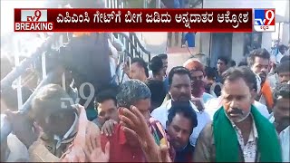 Chitradurga Farmers Protest: ಚಿತ್ರದುರ್ಗ ಜಿಲ್ಲೆ ಎಪಿಎಂಸಿ ಗೇಟ್​​ಗೆ ಬೀಗ ಜಡಿದು ಅನ್ನದಾತರ ಆಕ್ರೋಶ