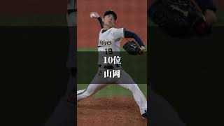 『ランキング』個人的に好きな野球選手ランキングTOP12 #shorts #野球 #ランキング #npb #mlb