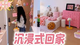 沉浸式回家🏠月入3万独居60平loft有多爽⁉️，真的太舒服了~ #沉浸式回家 #vlog我的日常 #沉浸式