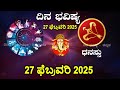 dina bhavishya 27 february 2025 daily horoscope rashi bhavishya astrology in kannada