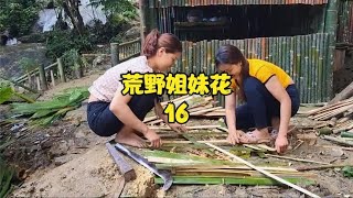 独居荒野的漂亮姐妹花在山上建鸡笼养土鸡