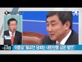 국정교과서 집필진 공개…새정치 이틀째 ‘철야농성’_채널a_뉴스top10