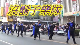 沒鬍子行進樂隊(Dec. 19, 2020)／第29屆嘉義市國際管樂節