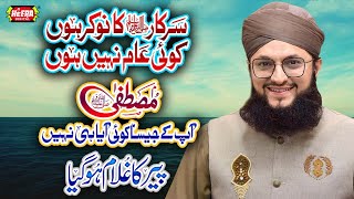 Hafiz Tahir Qadri || Sarkar Ka Nokar Hun Koi Aam Nahi Hoon || Super Hit Kalams || Heera Digital