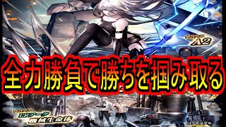 【ラスクラ】最後まで諦めない Ａ２追いガチャで奇跡が？！ 字幕実況 ラストクラウディア Nier Automata