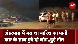 Haryana: Old Faridabad के अंडर पास में भरा पानी, डूबने से 2 लोगों की मौत