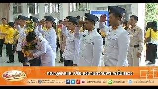 เรื่องเล่าเช้านี้ คณะบุคคลและ ปชช.ลงนามถวายพระพรในหลวง (26 ธ.ค.57)