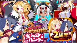 【ディスガイアRPG】2周年が終わる・・・でも新イベント来るってよ！！(ちょっと休みがほしぃ( ´∀｀ ))　初心者さん歓迎！質問あれば気楽にどうぞ！！ JPN  12/5