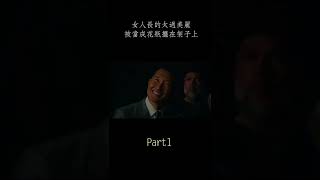 【怪姐姐电影】#电影解说 #shorts  丈夫把妻子擺在架子上，當花瓶擺了三年，最後將其冷落