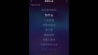 用爱将心偷 卡拉OK伴奏 karaoke