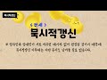 ◆주택 임대차의 묵시적갱신 이란