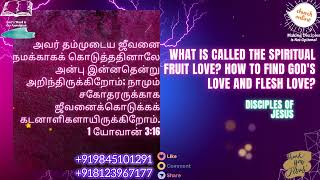 ஆவியின் கனி அன்பு என்றால் என்ன? தேவ அன்பு மற்றும் மாம்ச அன்பு வித்யாசம் என்ன? -Feb 28,2024 Bro.Anand