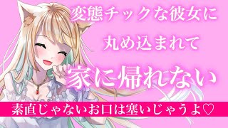 【百合/ASMR】変態チックな年上彼女はあなたと毎日イチャイチャしたい【シチュエーションボイス】