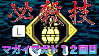 【里クエ：☆4】マガイマガド倒せんやつ俺をみてみぃや？挑戦1２回目突入！［悪逆無道 ］【モンハンライズ攻略】Part23