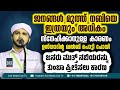 ജനങ്ങൾ മുത്ത് നബിയെ ഇത്രയും അധികം സ്നേഹിക്കാനുള്ള കാരണം |Latest Islamic Speech Anas Amani Pushpagiri