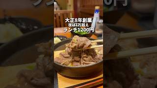 夜は1万超え！肉問屋直営店のすき焼きランチ1200円！　　日本橋　肉鮮問屋　佐々木