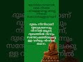 നല്ല ചിന്തകൾ യഥാർത്ഥ സമ്പന്നൻ കൈ നിറയെ പണമുള്ളവനല്ല മനസ്സ് നിറയെ സമാധാനമുള്ളവനാണ്.