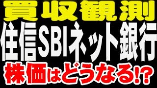 ドコモ増殖「7163 住信ＳＢＩネット銀行」株価