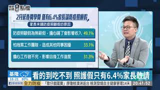 疫情心理壓力大? 一五一十法讓你蘇胡~~｜新聞8點檔｜2020.03.12 邱弘毅 李宏文