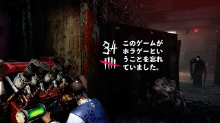 ゴスフェはホラー DBD 父さんの【Dead by Daylight】(デッドバイデイライト）