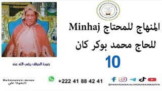 المنهاج للمحتاج في نظم المقدمة الآجرومية (10) Minhaj