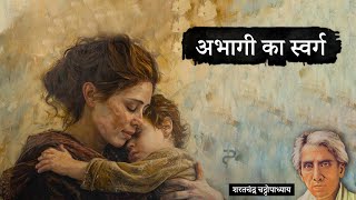 Sarat Chandra Chattopadhyay ki kahani - Abhagi Ka Swarg॥ "अभागी का स्वर्ग" कहानी ॥