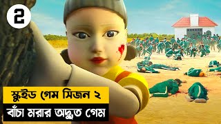 Squid Game Season 2 |Part 2|Movie Explained in Bangla||2025 New