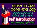 Part120👌Self introduction , ଇଂରାଜୀ ରେ ନିଜର ପରିଚୟ ଦେବାର ଶିଖନ୍ତୁ । #Selfintroduction,💐