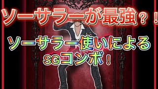 【FF7FS】ランクマッチソロでも安定！　ソーサラーが最強説！