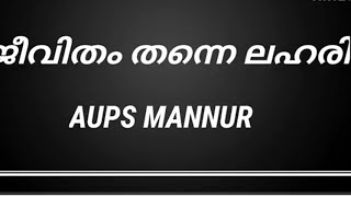 ജീവിതം തന്നെ ലഹരി