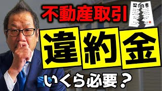 【購入検討者向け】不動産の「申込み・契約」はキャンセルできるのか？詳しく解説します！