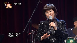 가수 허윤정-관계-조영구 전국가요스타쇼 120회