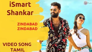 Zindabad Zindabad Song | iSmart Shankar | Ram Pothineni, Nidhhi Agerwal & Nabha Natesh | R K Music