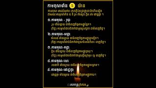 កាមគុណ ៥ យ៉ាង។ តើអ្វីទៅជា កាមគុណ?