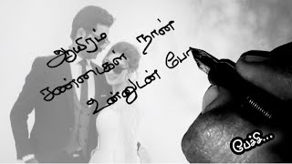 ஆயிரம் சண்டைகள் நான்♥️/kadhal kavithaigal in tamil/tamil kavithaigal/love status