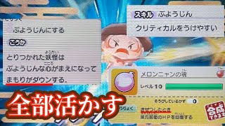 【妖怪ウォッチ2対戦】ぶようじん坊の可能性