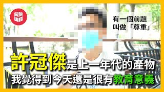 許冠傑就是本土文化代表人物 | 諷刺時弊歌曲很有意思 | 被政治人物利用【屈機TV - 街坊有嘢講 #07】