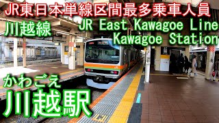 【JR東日本単線区間最多乗車人員】川越線　川越駅 Kawagoe Station. JR East Kawagoe Line