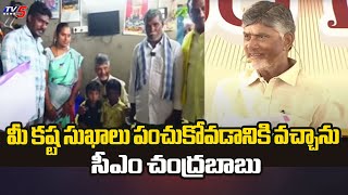 మీ ముఖంలో ఆనందం చూడడానికే..! CM Chandrababu Interesting Speech In Palnadu District |TV5 News