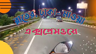 রাতে মাওয়া এক্সপ্রেসওয়ের সৌন্দর্য।