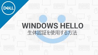 Windows Hello ／ 生体認証を使用する方法