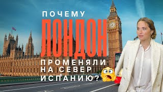 Почему мы Лондон променяли на Маленький город на Севере Испании? 😱