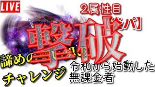 【FFRK】【令和から本格始動した無課金者のチャレンジ】【炎パ攻略】最終章！！ダークオーディンへチャレンジ　ﾌｧｲﾅﾙﾌｧﾝﾀｼﾞｰﾚｺｰﾄﾞｷｰﾊﾟｰ