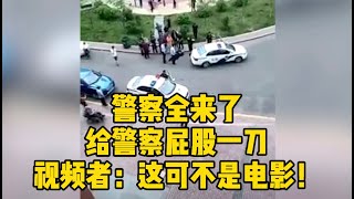 6月15日｜黑龙江佳木斯｜警察全来了，给警察屁股砍了一道｜视频者：这可不是电影