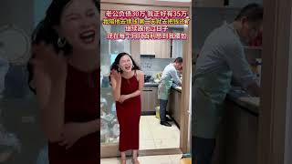 家庭日常搞笑 老公现在还不知道实情，他每个月给几百利息，我是不是太聪明了#夫妻日常#家庭婚姻情感