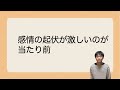 激しい感情が湧き上がってきたときは、「自分を幸せにするために、このエネルギーをどう使えばいいか？」と考える