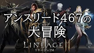 【lineage2M #223 】公式配信一緒にみようやｗ【MMORPG】